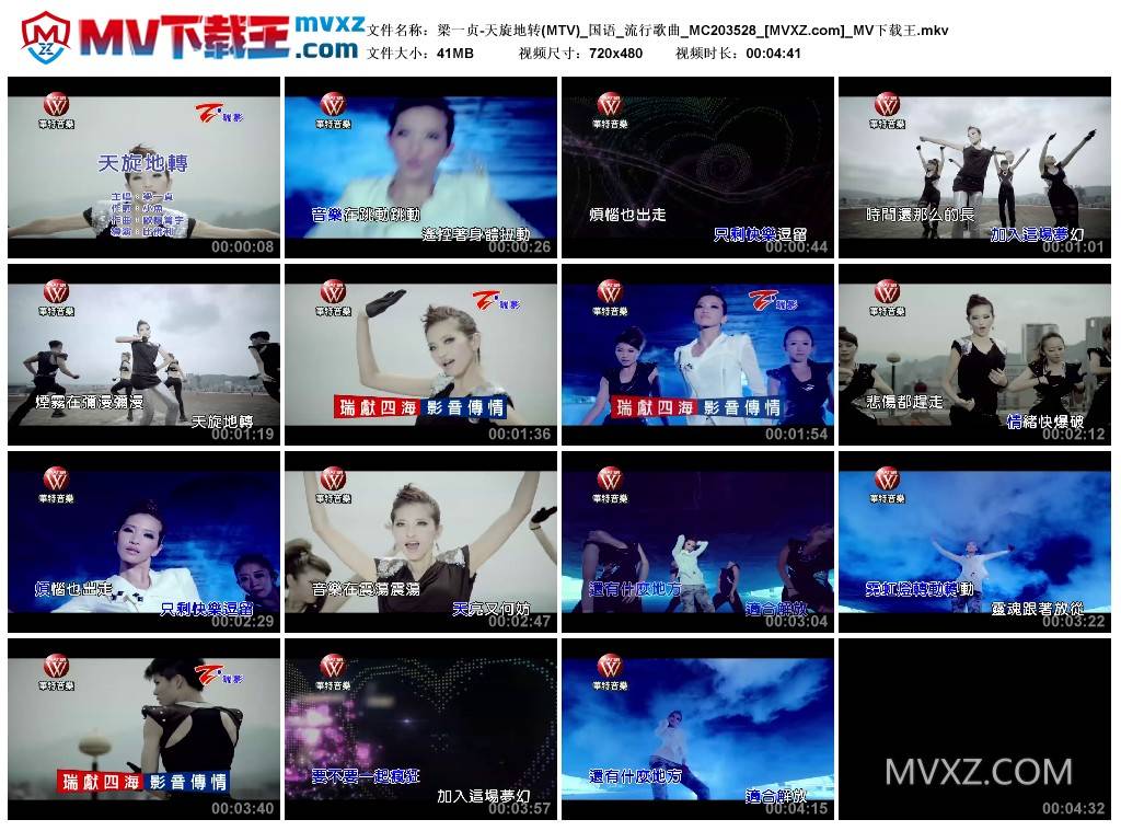 梁一贞-天旋地转(MTV)_国语_流行歌曲_MC203528